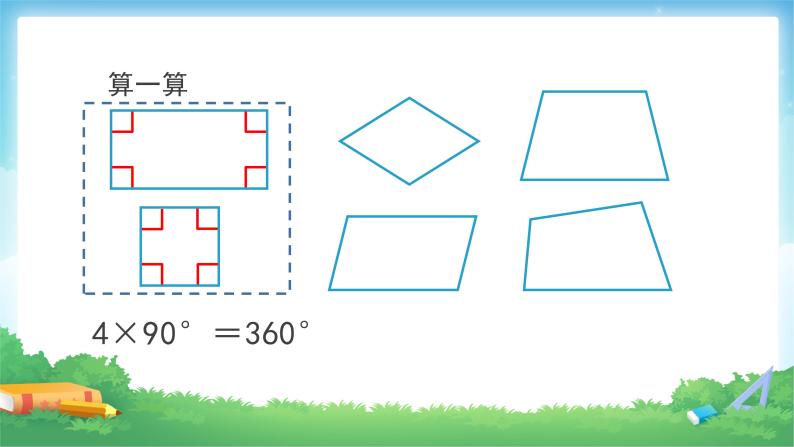 5 三角形-解决问题-四年级下册数学-人教版课件PPT05