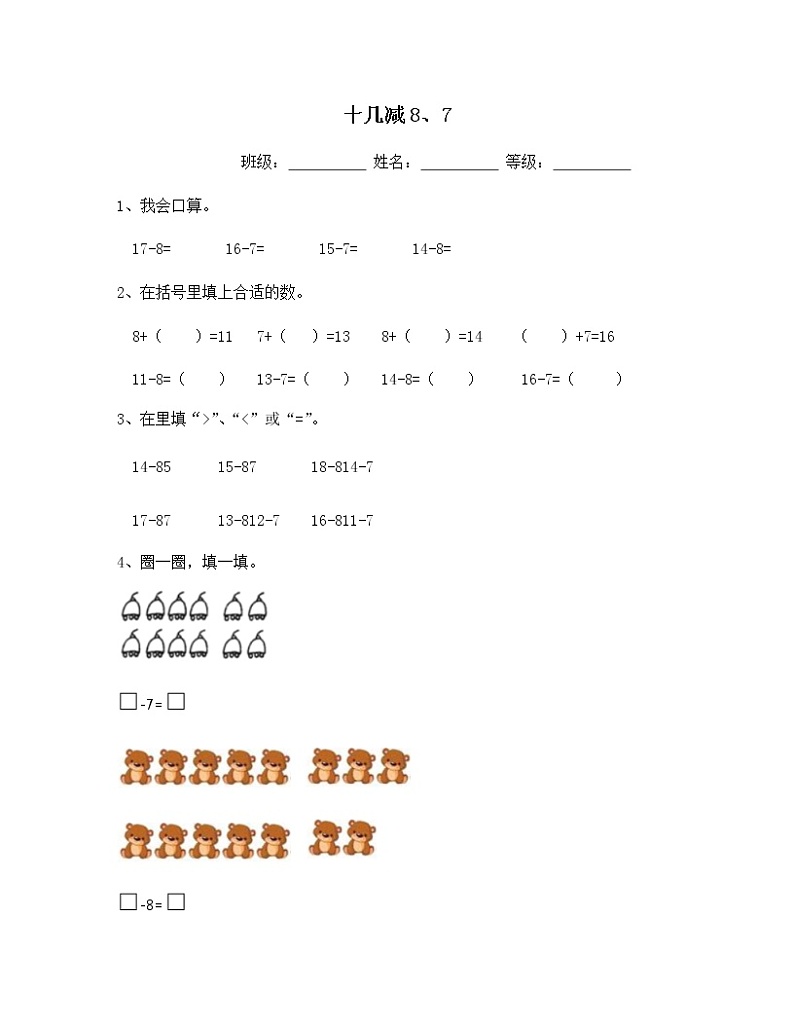 苏教版一年级数学下册试题-1.2 十几减8、7 同步练习(含答案01