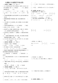 人教版六年级数学毕业试卷（无答案）