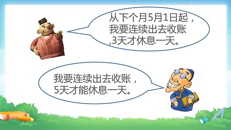 4.5.1 最小公倍数-五年级下册数学-人教版课件PPT第2页