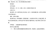 小学数学冀教版一年级上册二 10以内数的认识第1课时教学设计