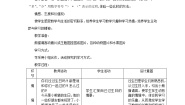 数学二 10以内数的认识第2课时教案及反思