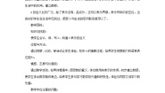 冀教版一年级上册二 10以内数的认识第3课时教学设计