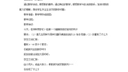 冀教版一年级上册二 10以内数的认识教学设计