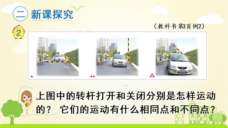 苏教数学四年级下册 一 平移、旋转和轴对称 第2课时 图形的旋转 PPT课件第3页
