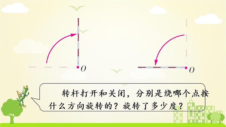 苏教数学四年级下册 一 平移、旋转和轴对称 第2课时 图形的旋转 PPT课件第7页