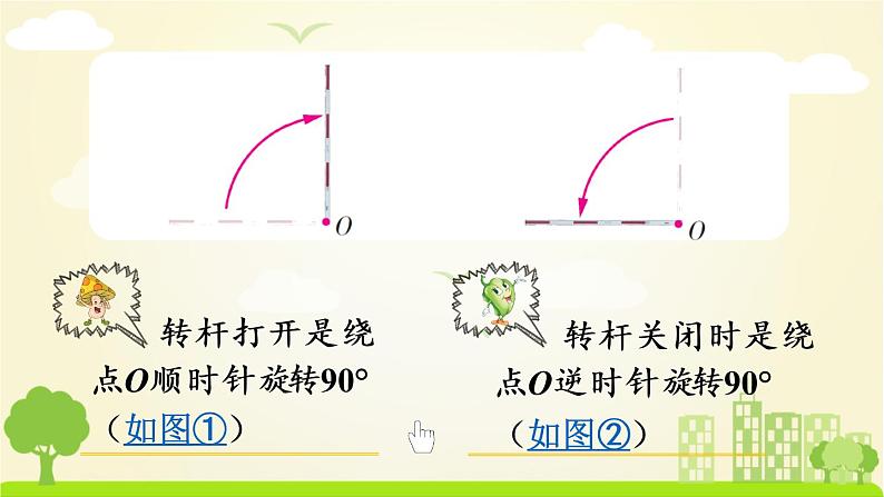 苏教数学四年级下册 一 平移、旋转和轴对称 第2课时 图形的旋转 PPT课件第8页
