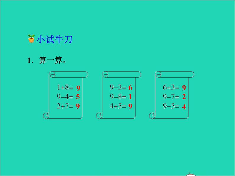 2021一年级数学上册五10以内的加法和减法第4课时8和9的加减法授课课件冀教版第8页