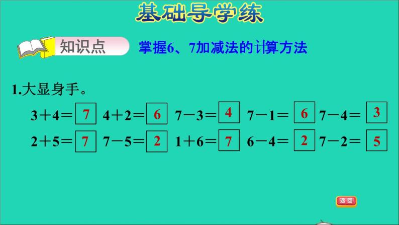 2021一年级数学上册五10以内的加法和减法第3课时67的加减法的计算习题课件冀教版03