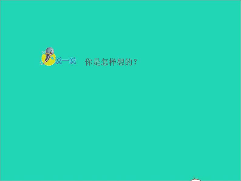 2021一年级数学上册七11_20各数的认识第3课时11_20各数的大小比较授课课件冀教版第6页