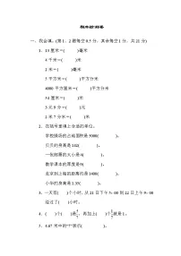 冀教版三年级下册数学 期末检测卷
