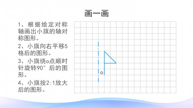 图形的运动PPT课件免费下载07