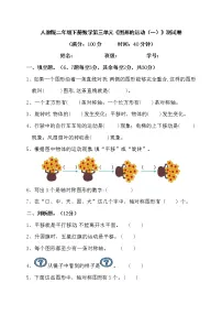小学数学人教版二年级下册3 图形的运动(一)达标测试