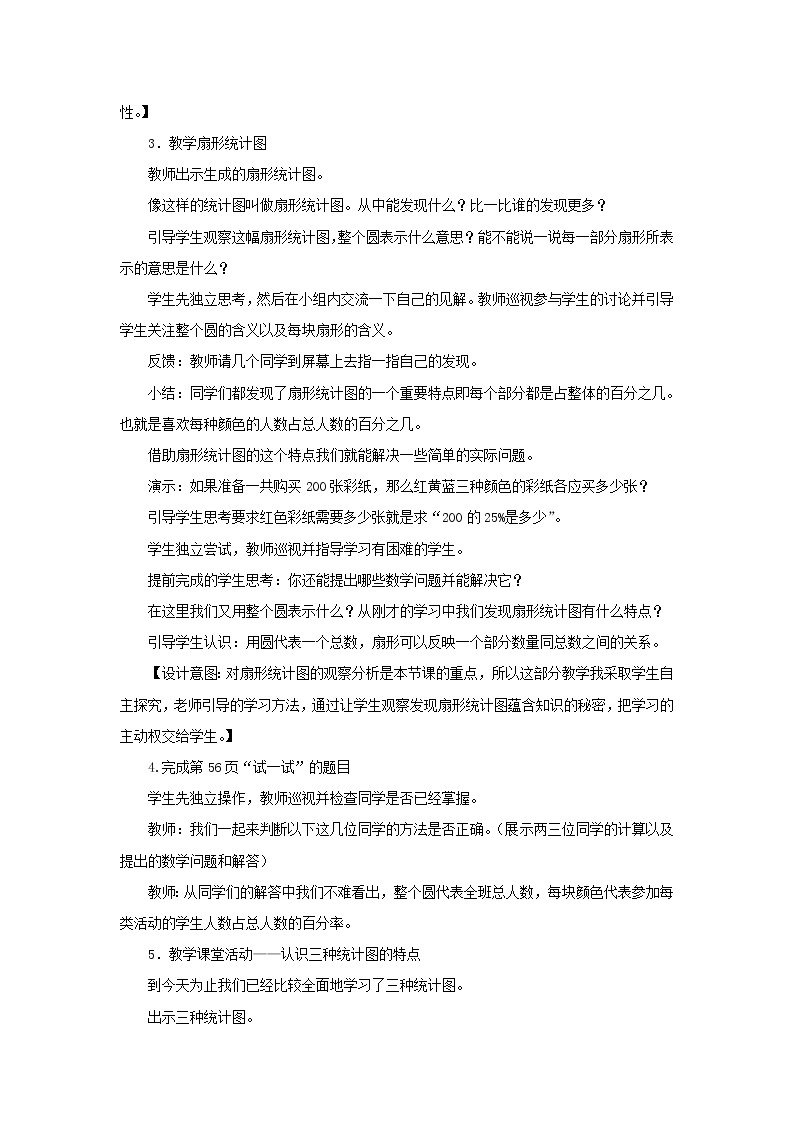 西师大版数学六下 第四单元《扇形统计图》整单元教案03