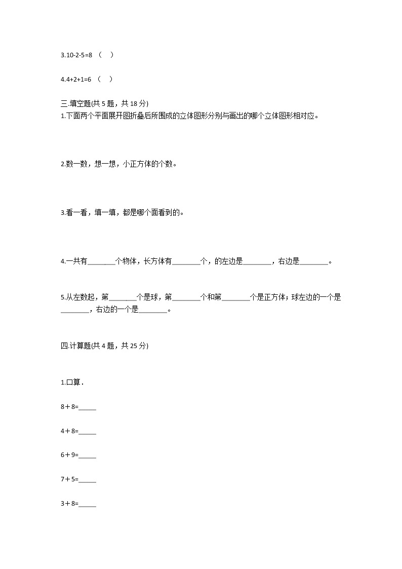 人教版小学一年级数学上册期末达标试卷及答案02