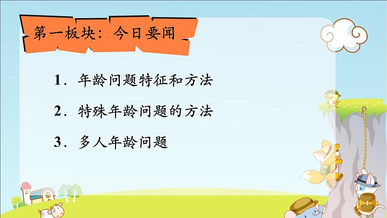 四奥数年龄问题2课件PPT第2页