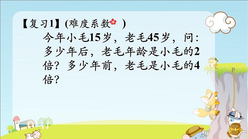 四奥数年龄问题2课件PPT第3页