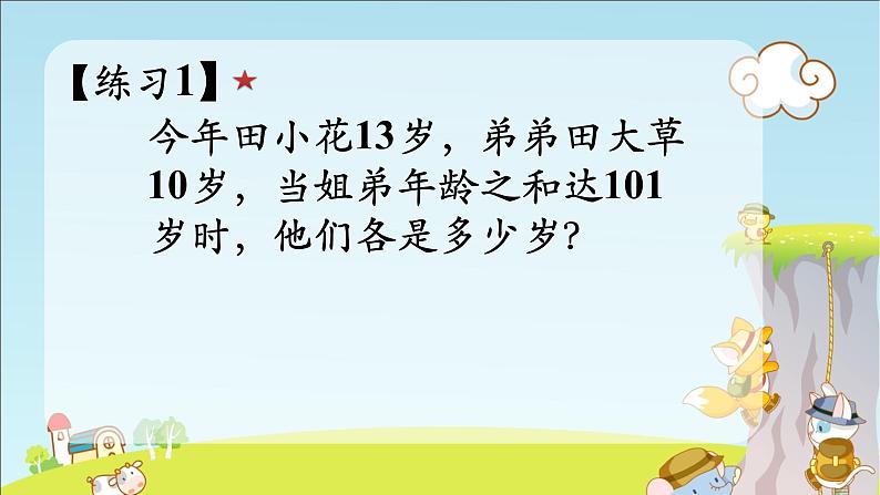 四奥数年龄问题2课件PPT第4页