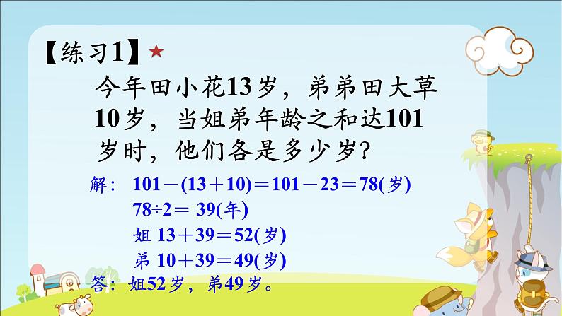 四奥数年龄问题2课件PPT第5页