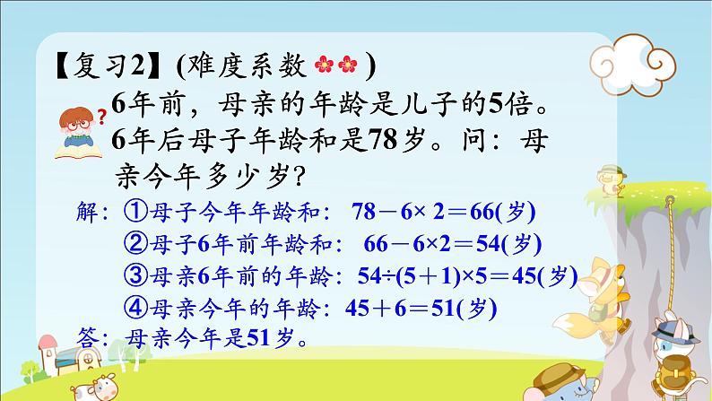 四奥数年龄问题2课件PPT第7页