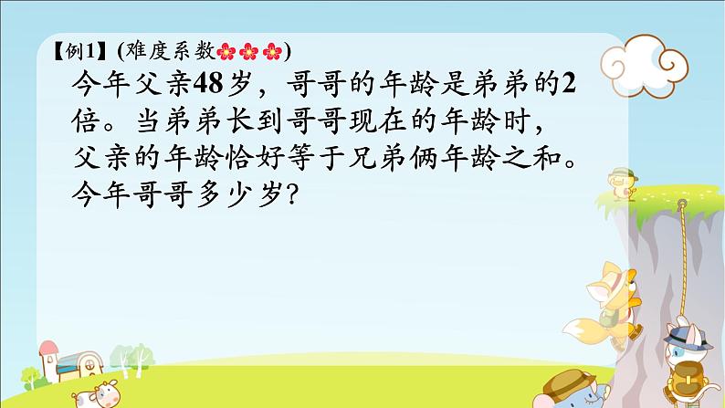 四奥数年龄问题2课件PPT第8页