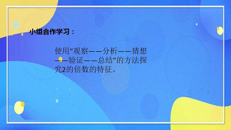 人教版数学五年级下册第二单元第3课时教学设计(课件+教案+习题)08