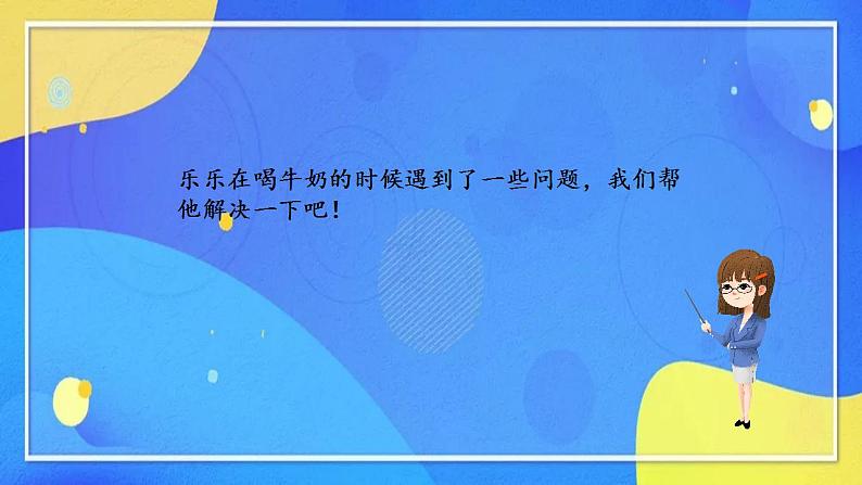 人教版数学五年级下册第六单元第4课时(教学设计+课件+同步练习)03
