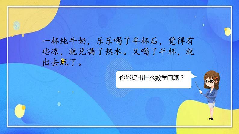 人教版数学五年级下册第六单元第4课时(教学设计+课件+同步练习)04