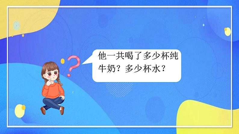 人教版数学五年级下册第六单元第4课时(教学设计+课件+同步练习)05