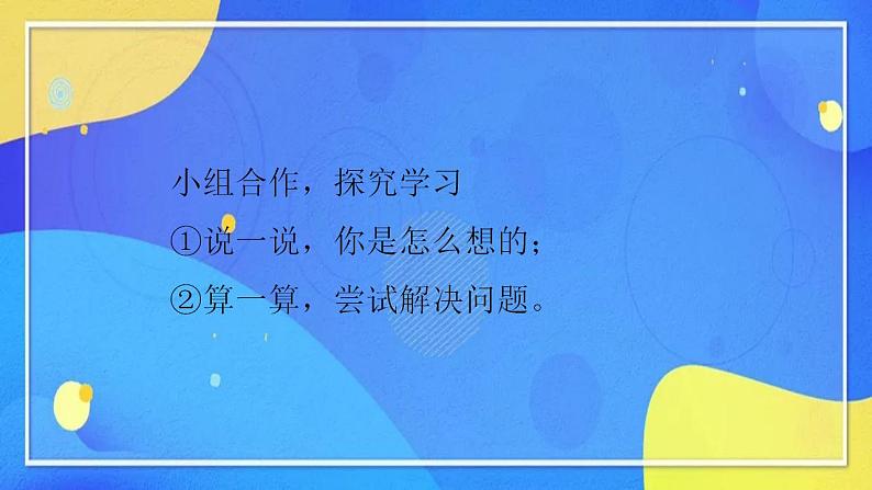 人教版数学五年级下册第六单元第4课时(教学设计+课件+同步练习)06