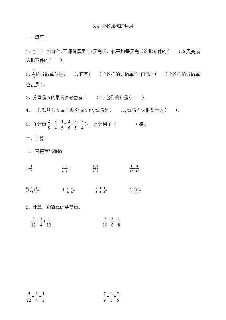 人教版数学五年级下册第六单元第4课时(教学设计+课件+同步练习)01