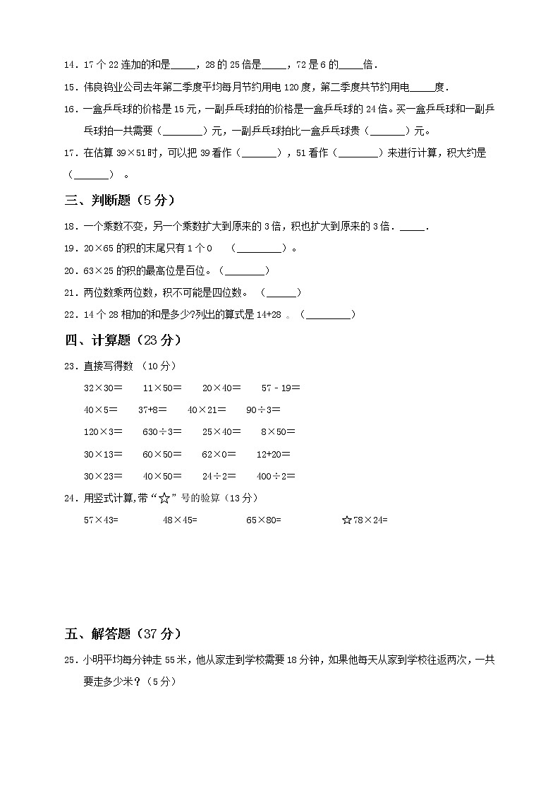 新苏教版三年级下册第1单元《两位数乘两位数》测试卷(一)含答案02