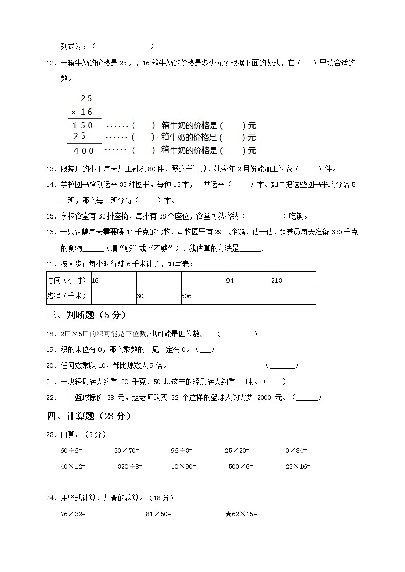 新苏教版三年级下册第1单元《两位数乘两位数》测试卷(二)含答案第2页