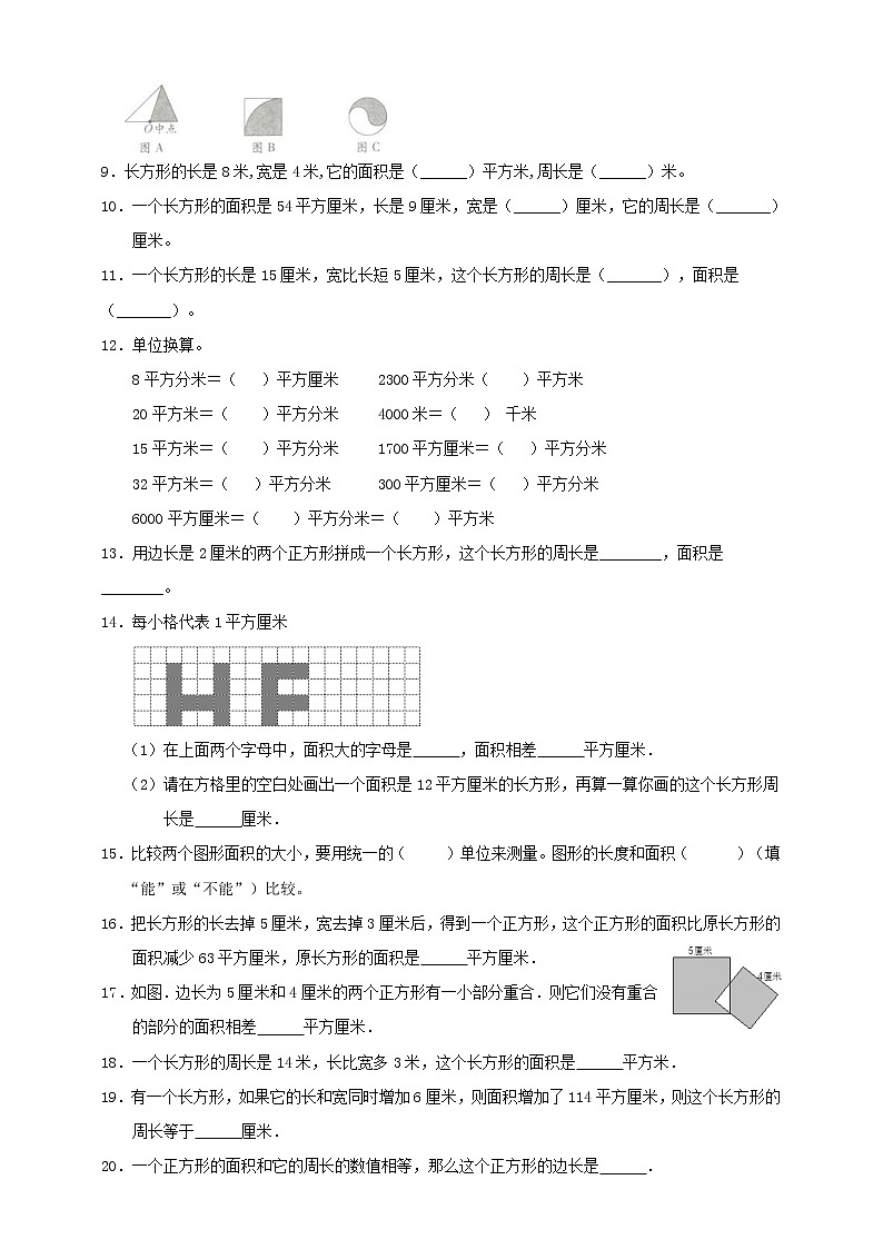 新苏教版三年级下册第6单元《长方形与正方形的面积》测试卷(一)第2页