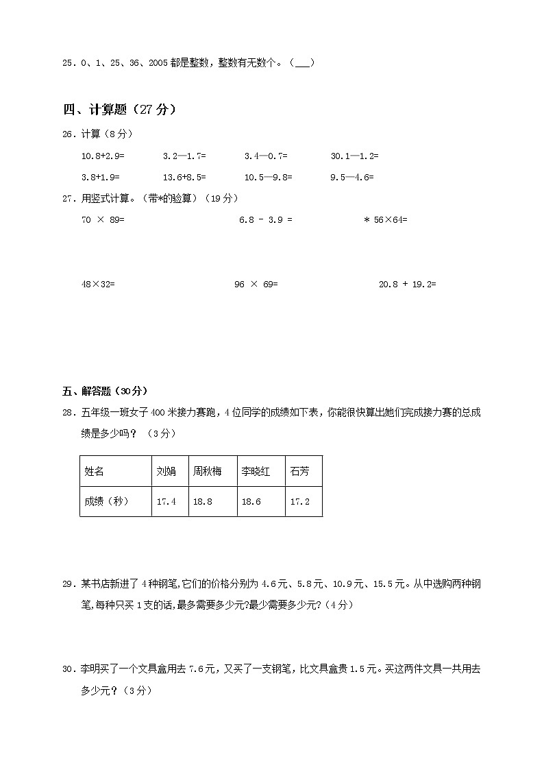 新苏教版三年级下册第8单元《小数的初步认识》测试卷(二)第3页
