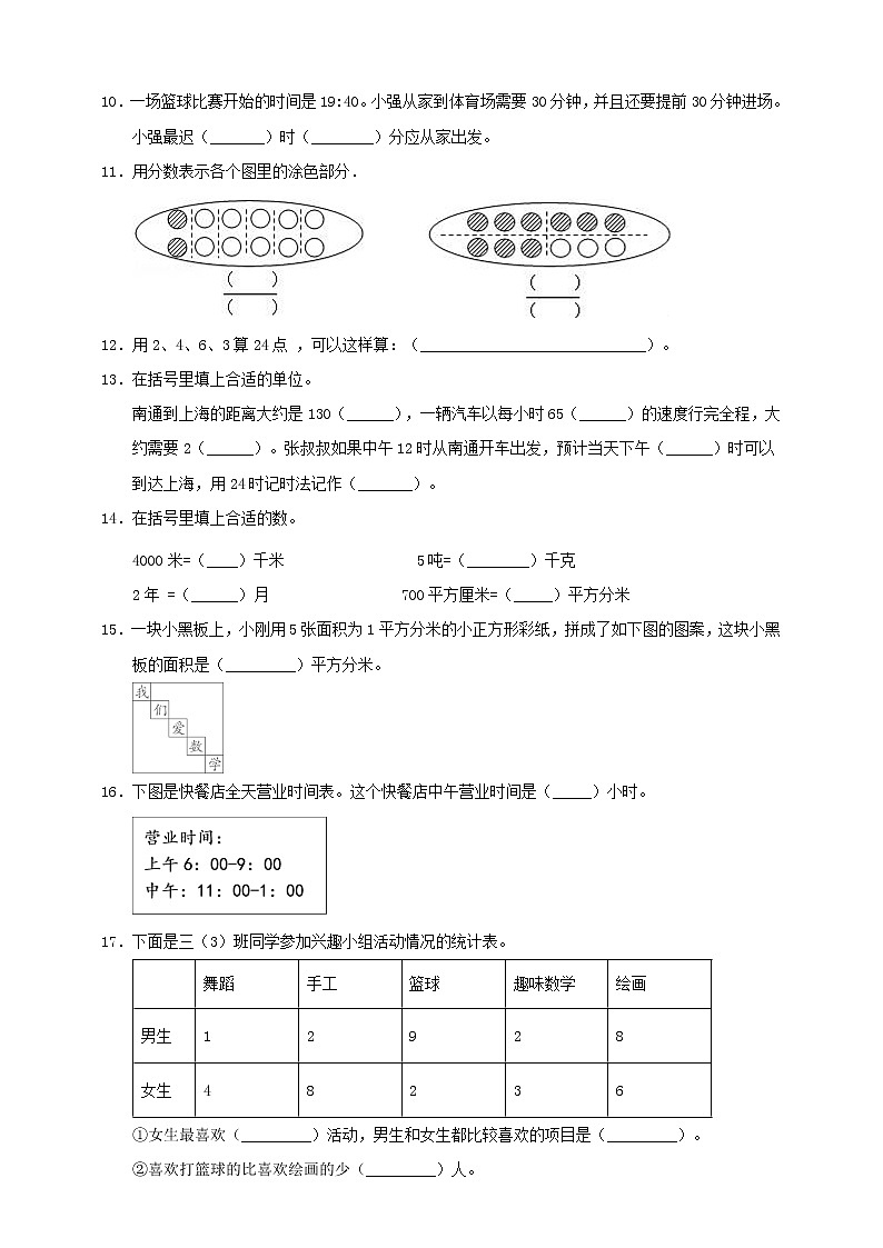 新苏教版小学数学三年级下册期末质量检测卷(一)含答案第2页