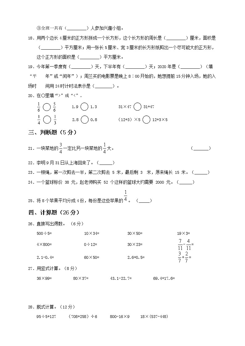 新苏教版小学数学三年级下册期末质量检测卷(一)含答案第3页