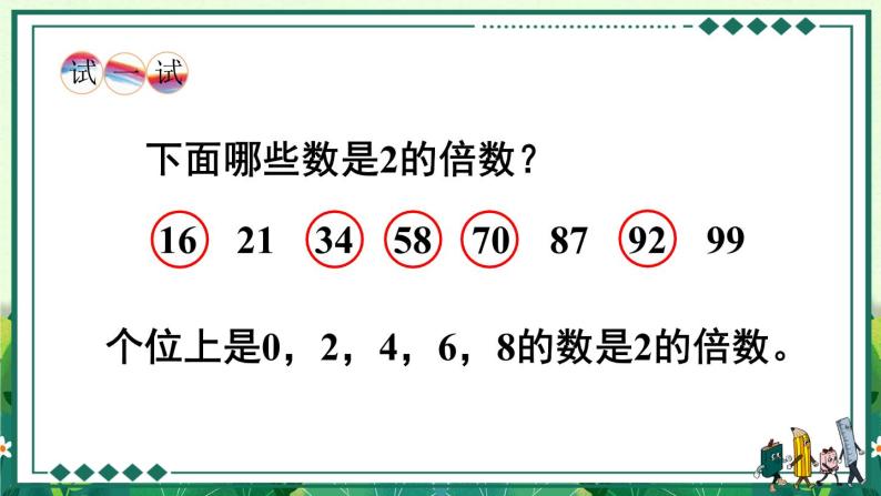 西师大版五下数学1.2《2，3，5的倍数特征》第一课时 2,5的倍数特征课件PPT05