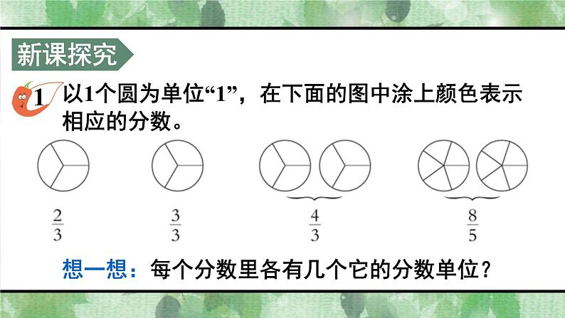 西师大版五下数学2.2《真分数 假分数》第一课时 真分数、假分数课件PPT第3页