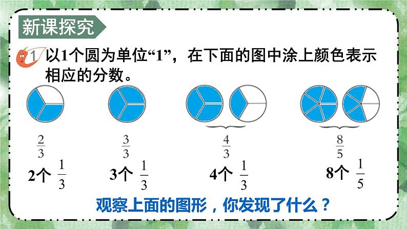 西师大版五下数学2.2《真分数 假分数》第一课时 真分数、假分数课件PPT第4页