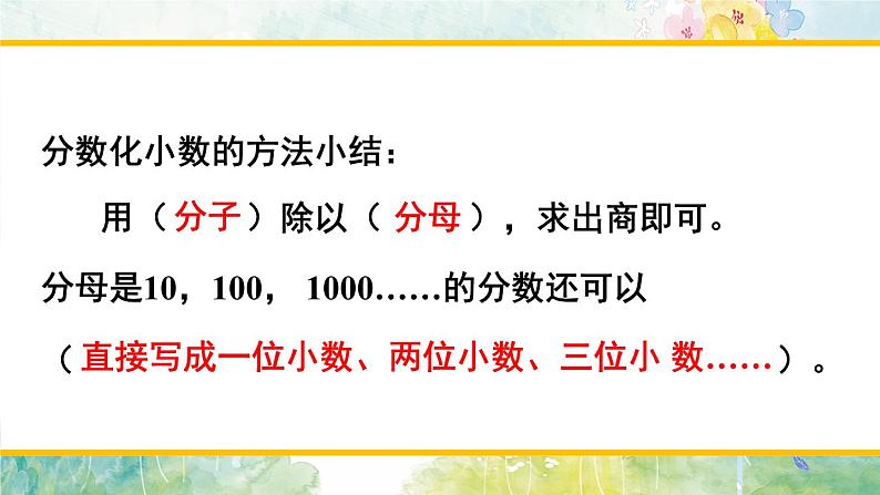西师大版五下数学2.5《分数与小数》课件PPT04