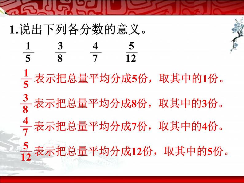 第3节 “分数王国”与“小数王国”课件PPT第3页