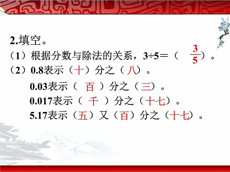 第3节 “分数王国”与“小数王国”课件PPT第4页