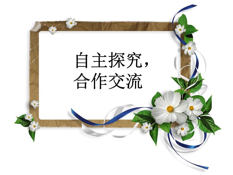 第3节 “分数王国”与“小数王国”课件PPT第5页