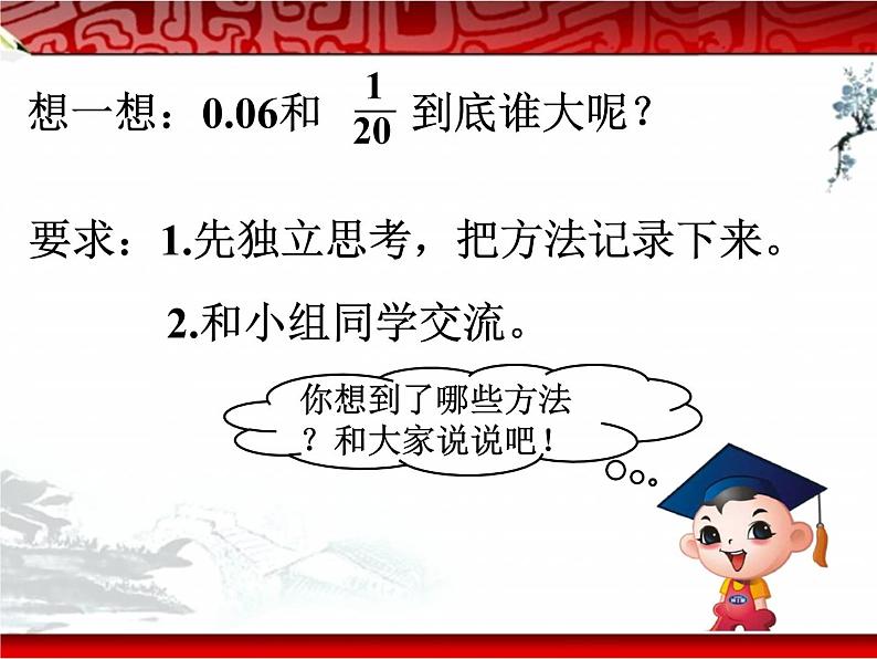 第3节 “分数王国”与“小数王国”课件PPT第7页