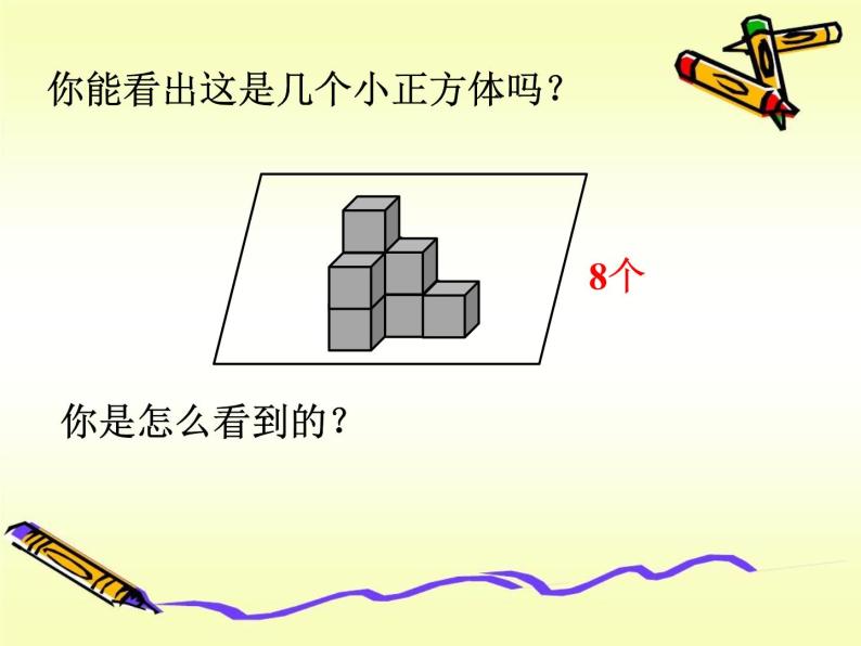 露在外面的面PPT课件免费下载03