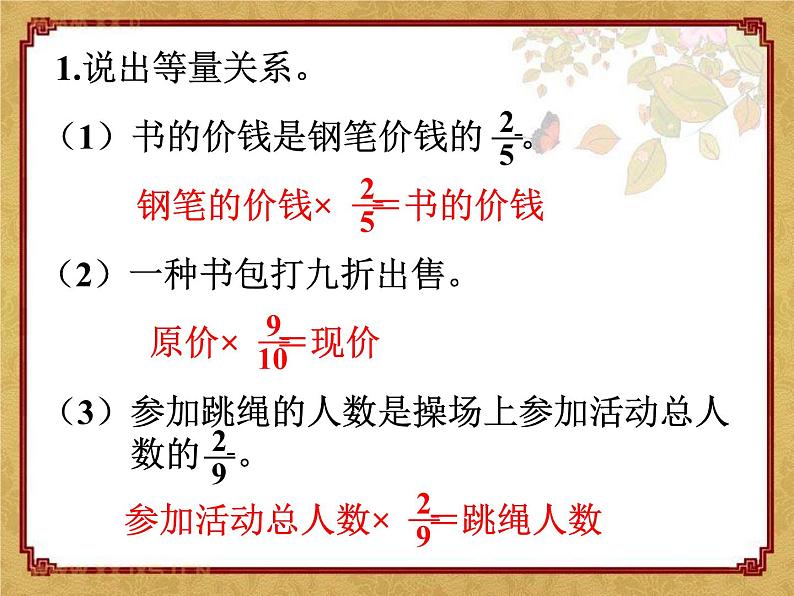 第3节 分数除法(三)课件PPT第3页