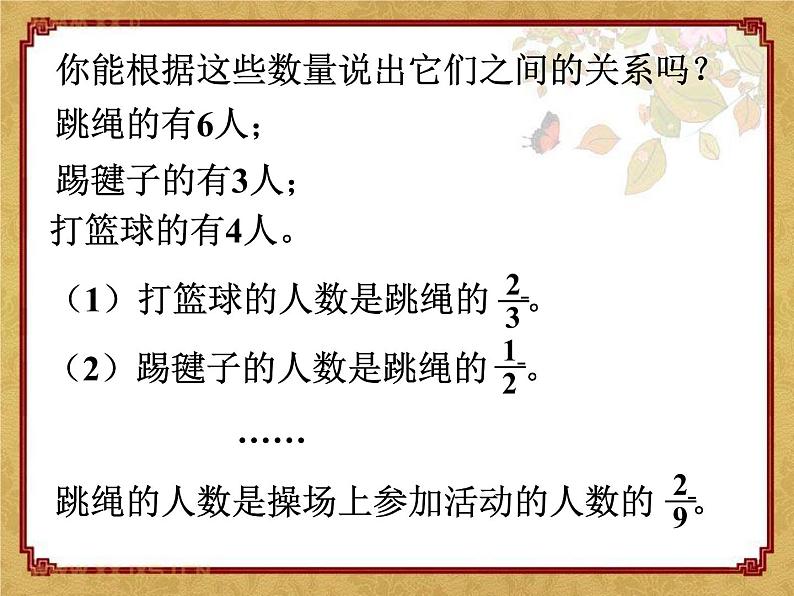 第3节 分数除法(三)课件PPT第7页