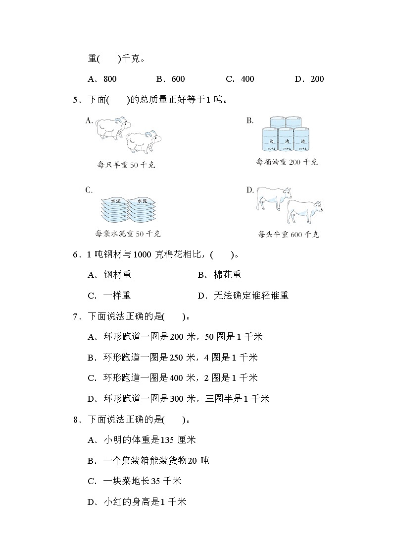 苏教版三年级下册数学 第二单元 千米和吨 测试卷03