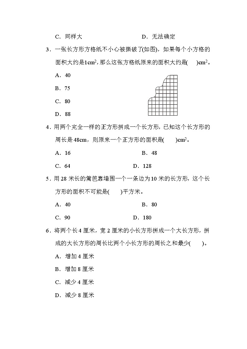 苏教版三年级下册数学 9.长方形和正方形的面积计算和单位间的进率 测试卷第2页